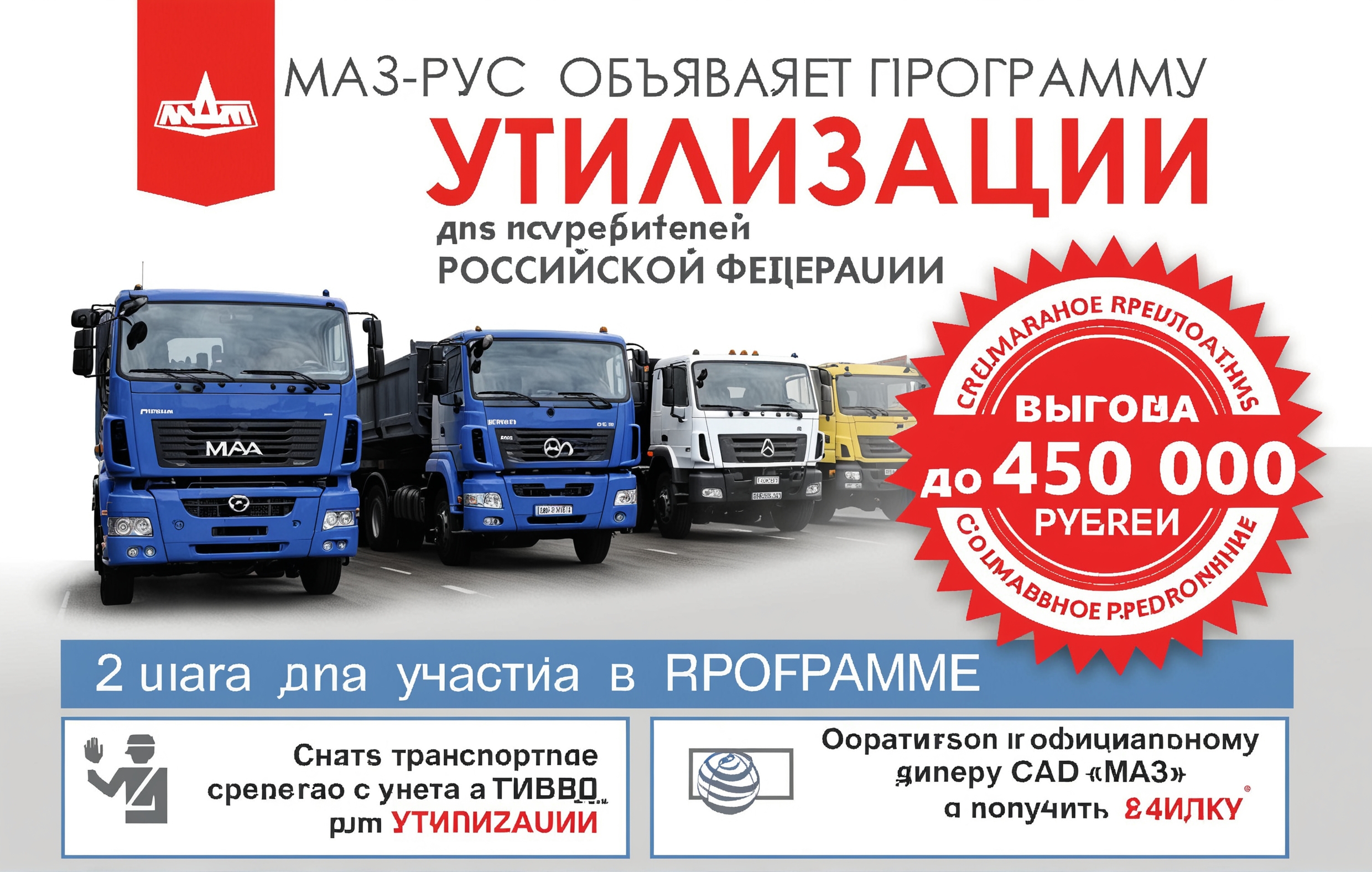 программа утилизации грузовых автомобилей