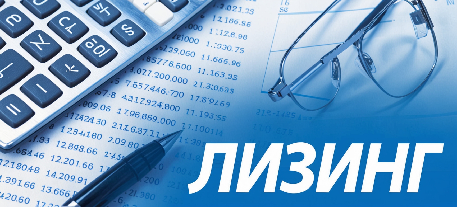 договор лизинга 